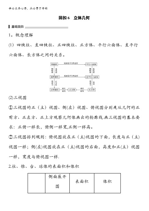 2017年高考数学(鲁、京、津(文理科))考前抢分必做：考前回扣6含解析