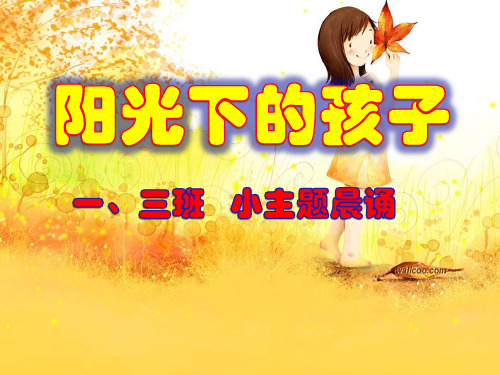 荡秋千[幼儿园公开课PPT多媒体课件]