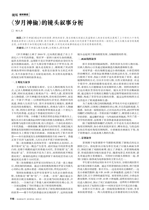 《岁月神偷》的镜头叙事分析