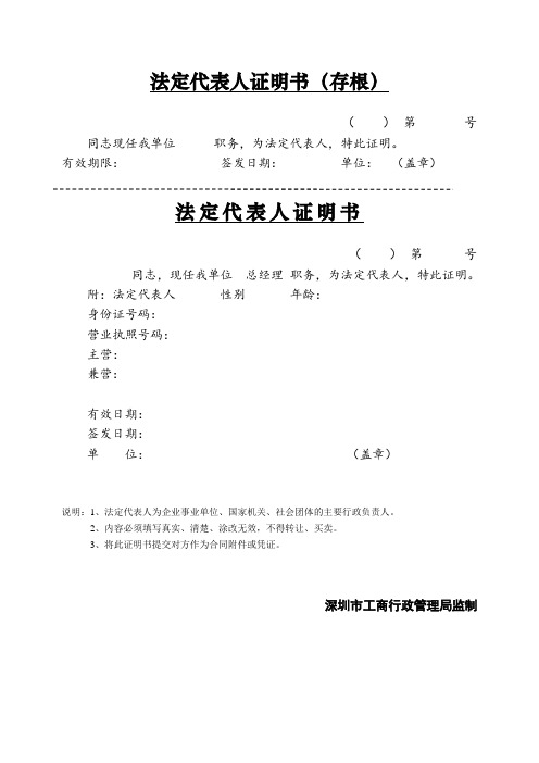 法定代表人证明书--工商局格式