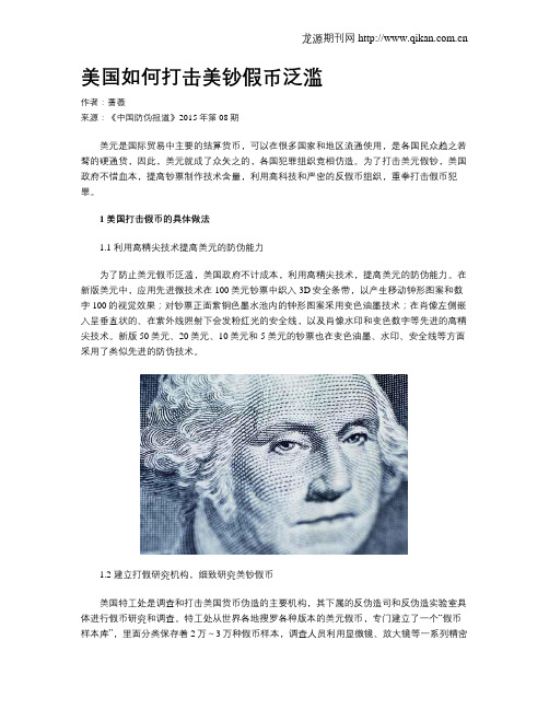 美国如何打击美钞假币泛滥