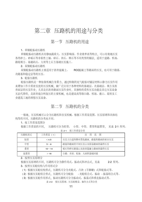 压路机的用途与分类