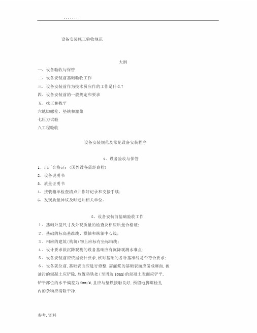 设备安装验收规范标准[详]