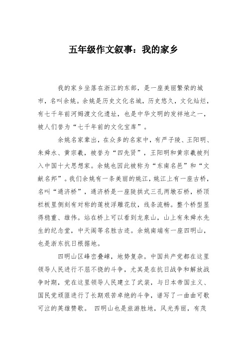 五年级作文叙事：我的家乡_0