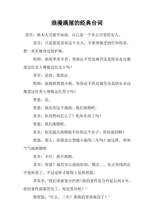 浪漫满屋的经典台词