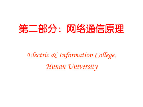 通信网络基础2.ppt