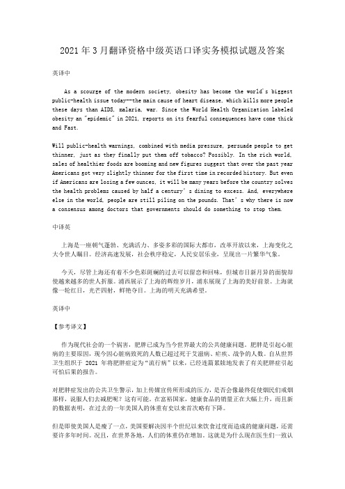 2021年3月翻译资格中级英语口译实务模拟试题及答案(3)