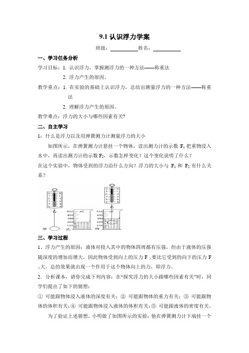 沪科版-物理-八年级全一册-认识浮力学案1