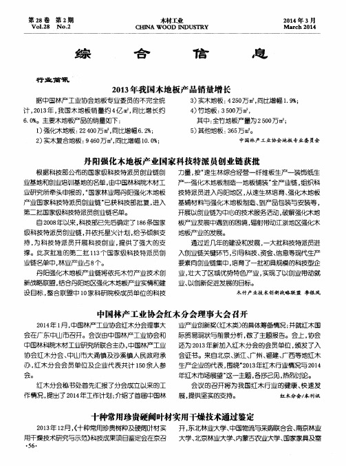 中国林产工业协会红木分会理事大会召开