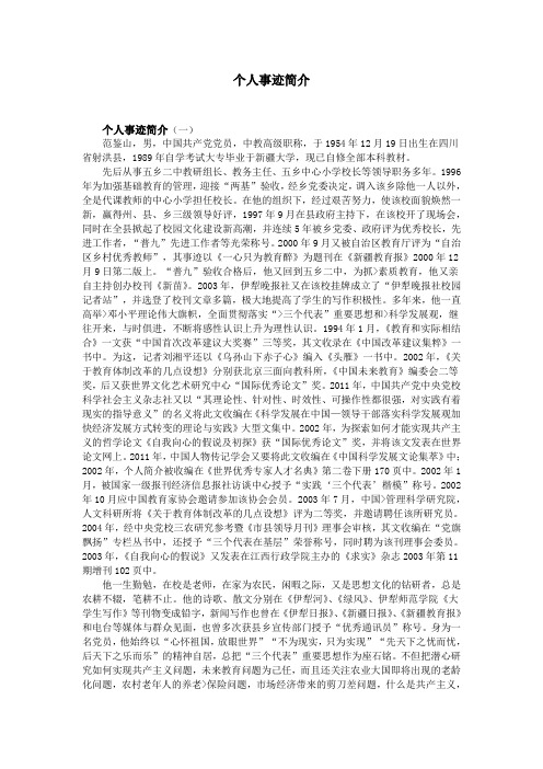 个人事迹简介