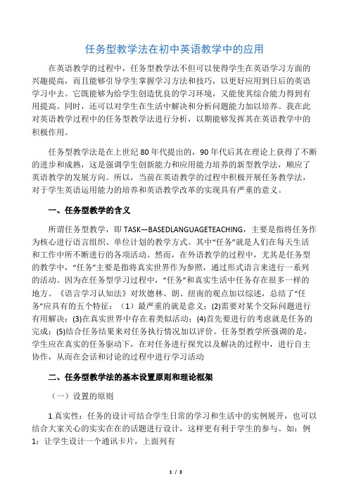 任务型教学法在初中英语教学中的应用