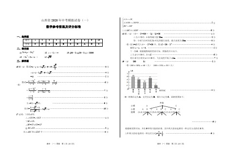 2020中考数学模拟题一答案(3)