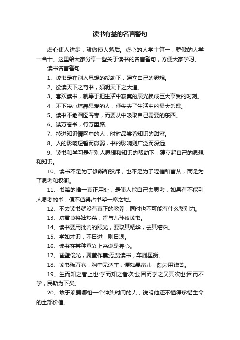 读书有益的名言警句