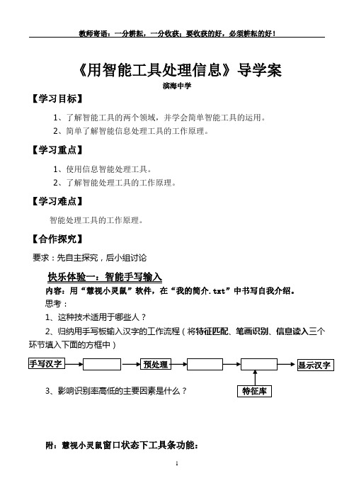 用智能工具处理信息导学案