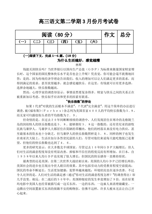 高三语文第二学期3月份月考试卷.doc