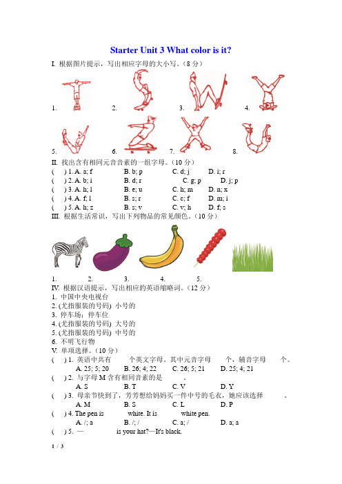 七年级英语上starter unit 3 what color is it.随堂练习题(有答案)
