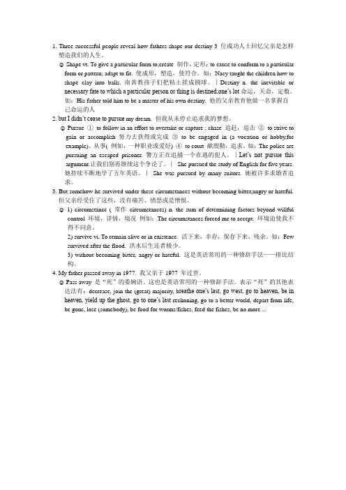 大学体验英语综合教程课堂辅导Book 2 passage a-难点精讲 