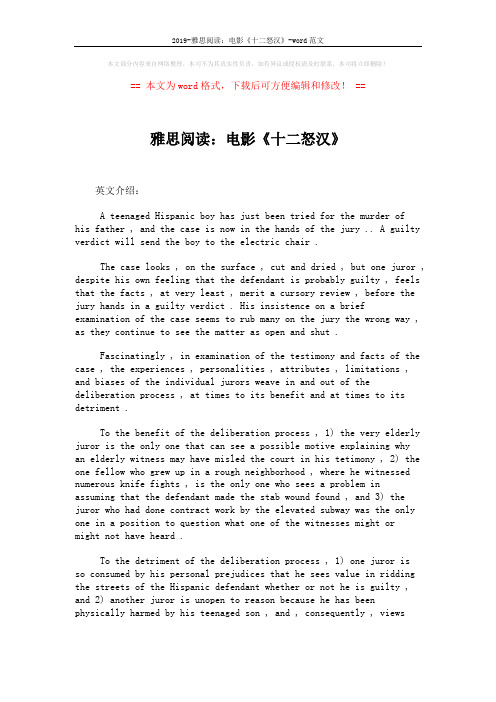 2019-雅思阅读：电影《十二怒汉》-word范文 (2页)