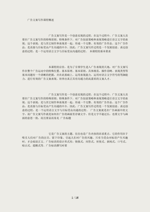 广告文案写作课程概述-(3000字)