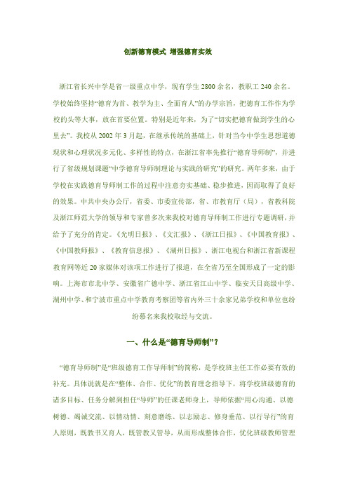 创新德育模式 增强德育实效