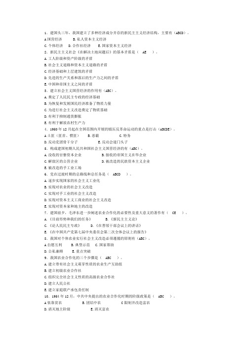 建国六十周年知识竞赛题库