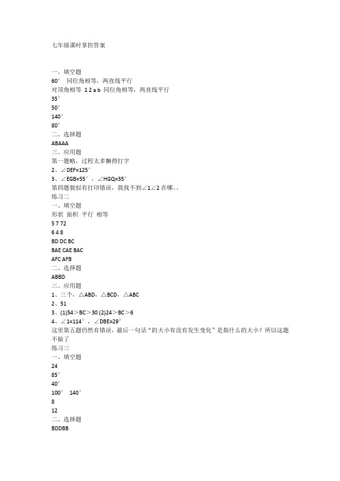 七年级课时掌控答案
