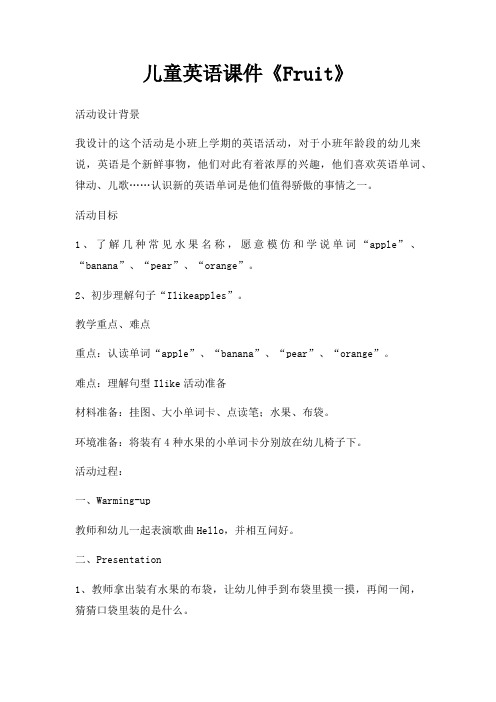 儿童英语课件Fruit