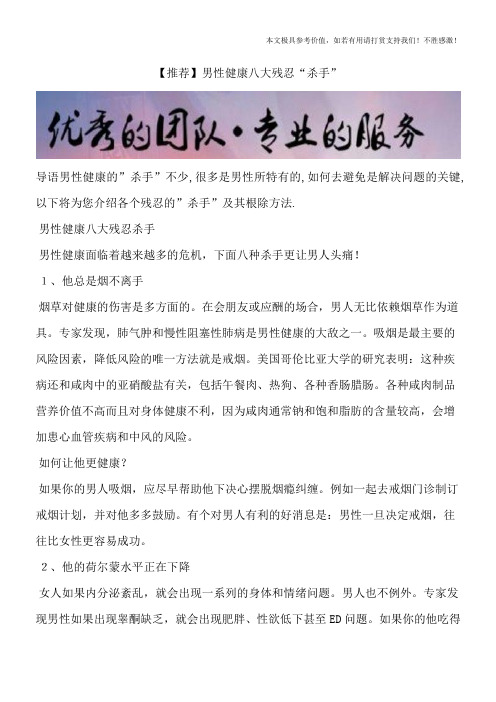 【推荐】男性健康八大残忍“杀手”