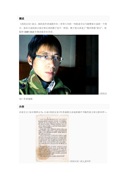 《再扶汉室》前言