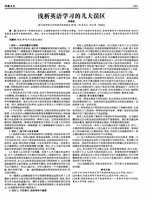 浅析英语学习的几大误区
