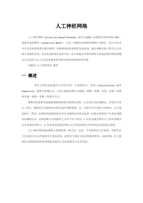 王勇 -人工神经网络