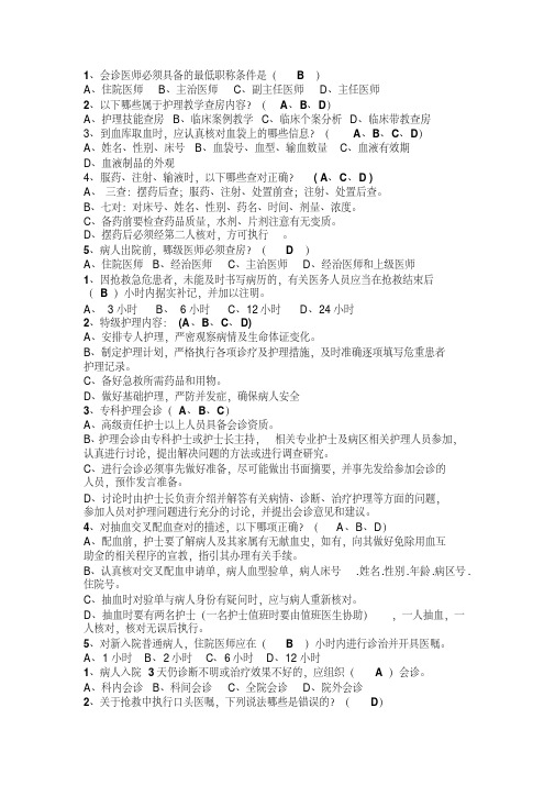 医疗核心制度知识竞赛试题汇总7-必答题、共答题、抢答题、风险题