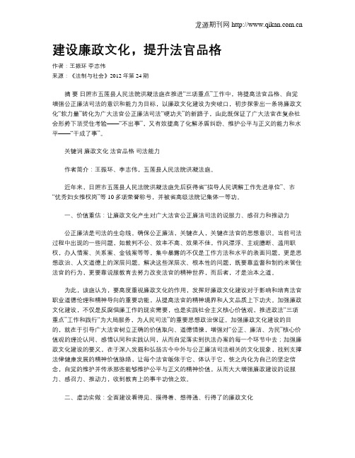 建设廉政文化,提升法官品格