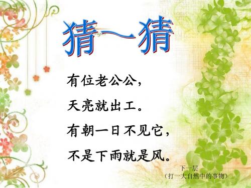 人教版三年级语文下册21《太阳》课件