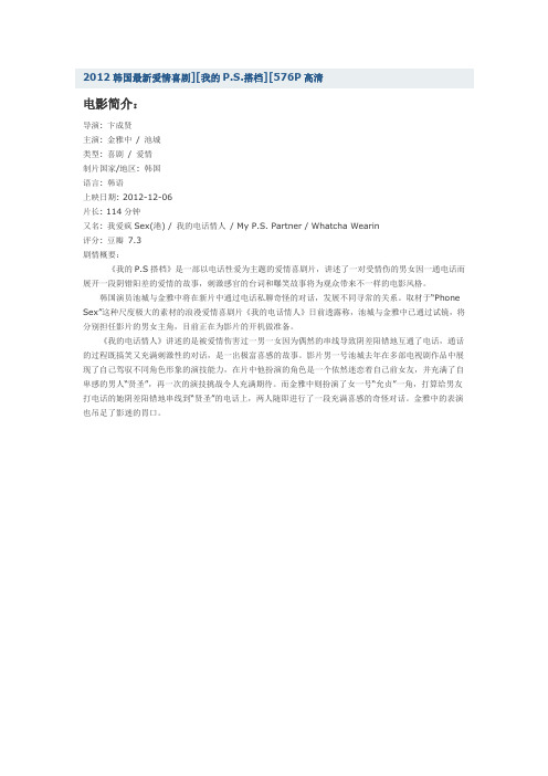 2012韩国最新爱情喜剧][我的P.S.搭档][576P高清