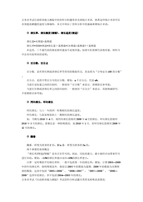 资料分析题常涉及到统计术语【VIP专享】