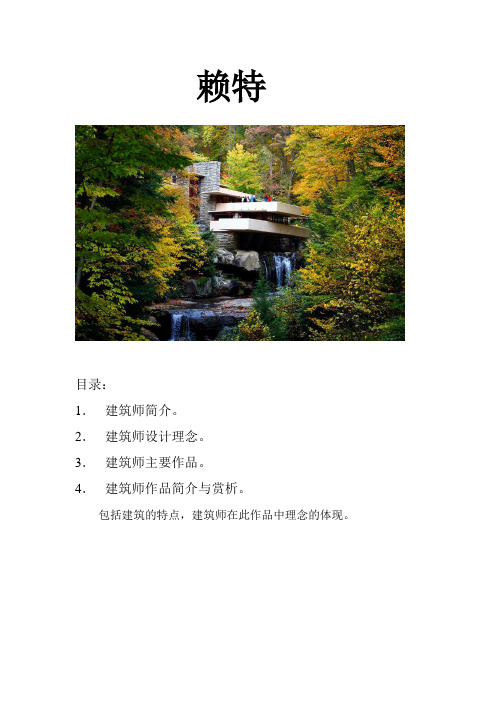 赖特  阿尔瓦阿尔托