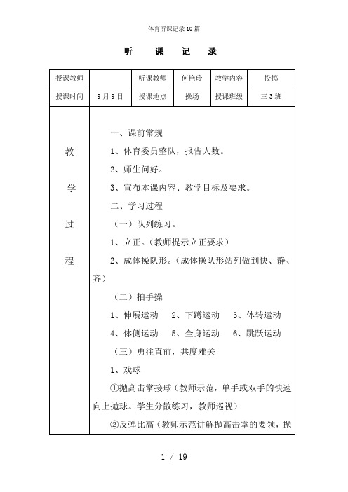 体育听课记录10篇