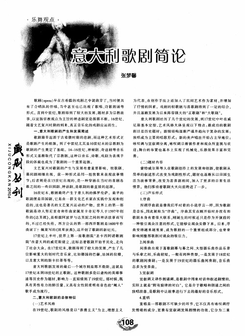 意大利歌剧简论