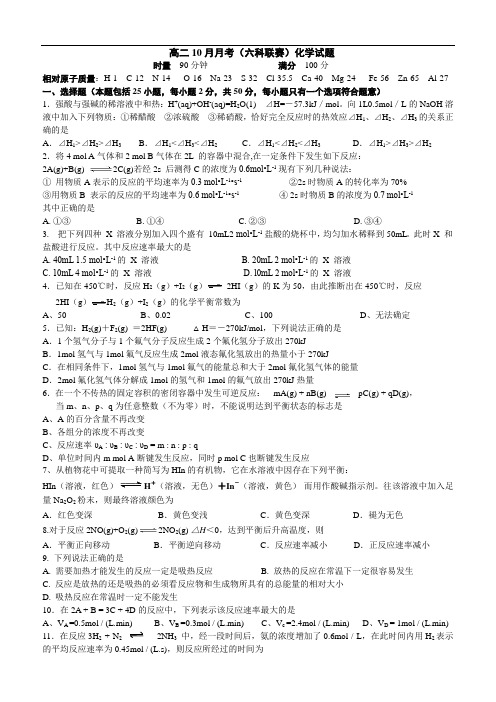 湖南省衡阳八中2014-2015学年高二10月月考(六科联赛)