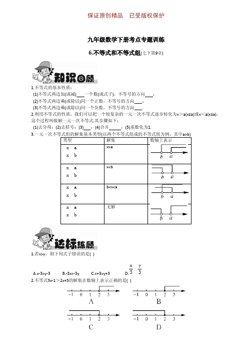 九年级数学下册高频考点专训6.不等式和不等式组第9章