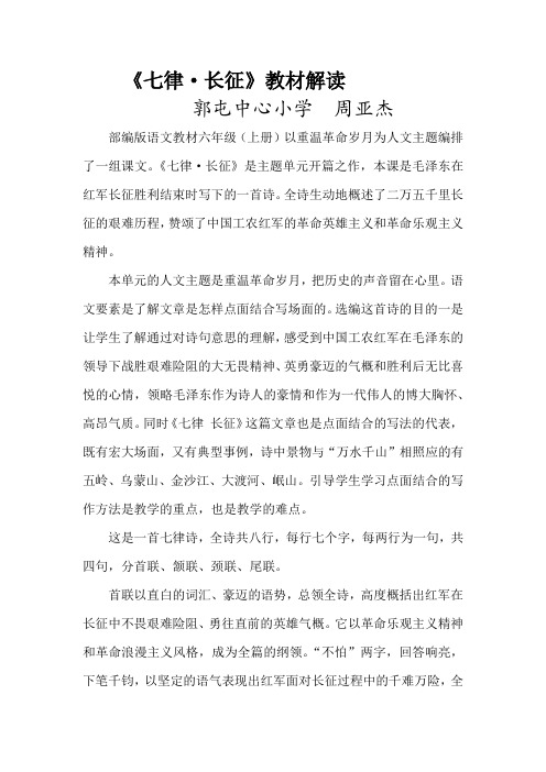 《七律·长征》教材解读