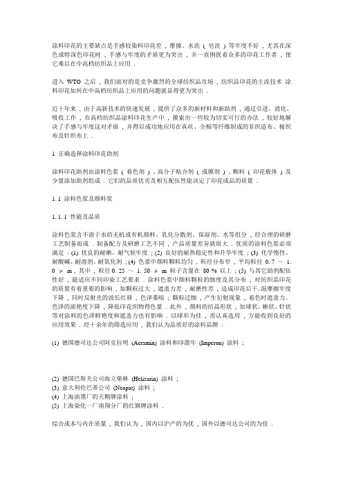 改善涂料印花纺织品手感及色牢度方法