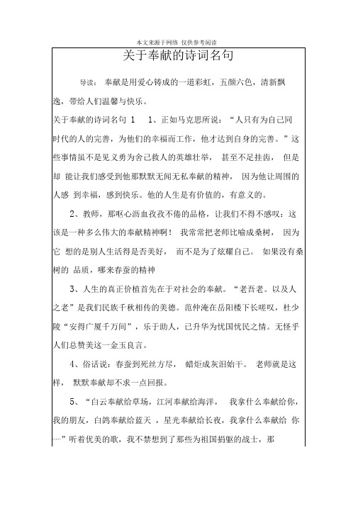 关于奉献的诗词名句