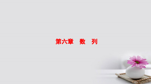 2018年版高考数学第1轮复习第六章数列6.1数列的概念与表示课件文新人教A版