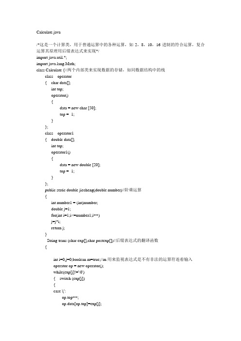 科学计算器代码