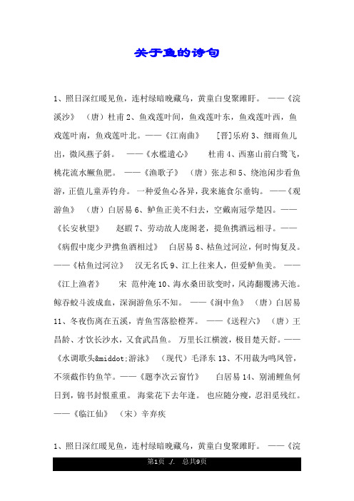 关于鱼的诗句.doc