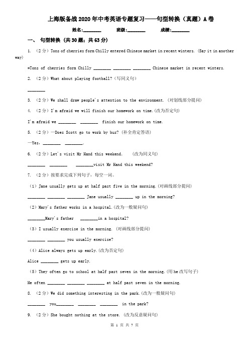 上海版备战2020年中考英语专题复习——句型转换(真题)A卷