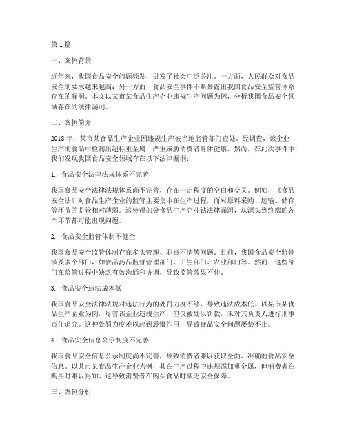 法律漏洞案例(3篇)