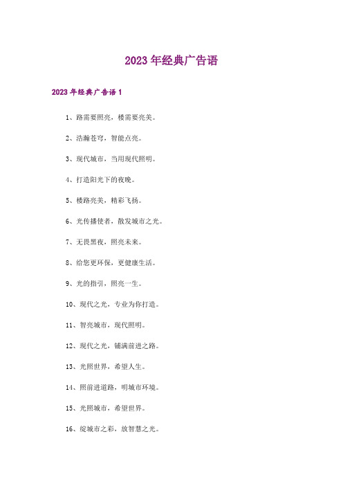 2023年经典广告语_1